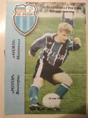 Ротор - Анжи 26.05.2000