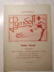 Ока (Коломна) - Кортэк-Авангард (Коломна) 09.05.1994