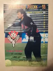 Амкар - Носта 25.09.1998