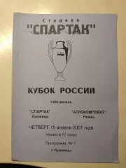 Спартак (Луховицы) - Агрокомплект 19.04.2001