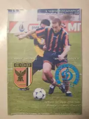 Славия (Мозырь) - Динамо (минск) 22.07.2000