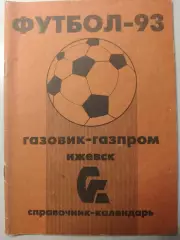 Газовик-Газпром Ижевск 1993