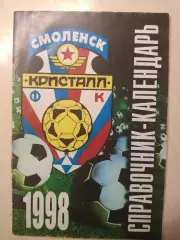 Кристалл 1998 год