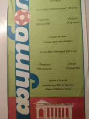 Торпедо (Волжский) - Лада 21.10.1993