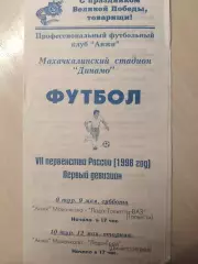 Анжи - Лада (Тольятти), Лада (Димитровград) 09 и 12 мая 1998