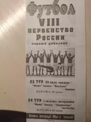 Анжи - Балтика, Локомотив 29.07 и 1.08 1999