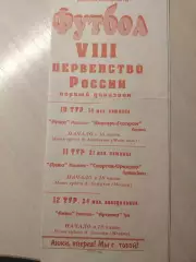Анжи - Спартак-Орехово, Арсенал 21 и 24 мая 1999
