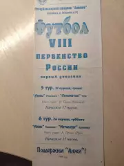 Анжи - Локомотив (Чита), Металлург (Красноярск) 21 и 24 апреля 1999