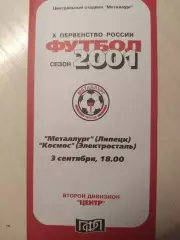 Металлург (Липецк) - Космос 03.09.2001