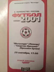 Металлург (Липецк) - Спартак-Орехово 29.09.2001