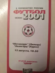 Металлург (Липецк) - Авангард (Курск) 15.08.2001