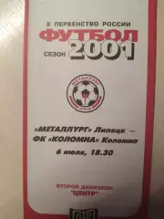 Металлург (Липецк) - Коломна 06.07.2001