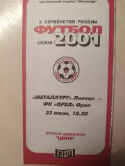 Металлург (Липецк) - ФК Орёл 23.07.2001