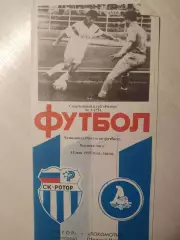 Ротор - Локомотив НН 12.05.1993