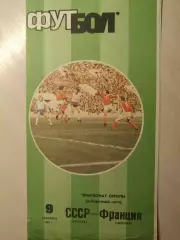 Сборная СССР - Сборная Франция 09.09.1987
