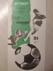Сборная СССР - Сборная Исландии 31.05.1989