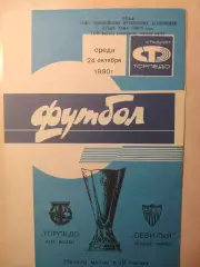 Торпедо - Севилья 24.10.1990