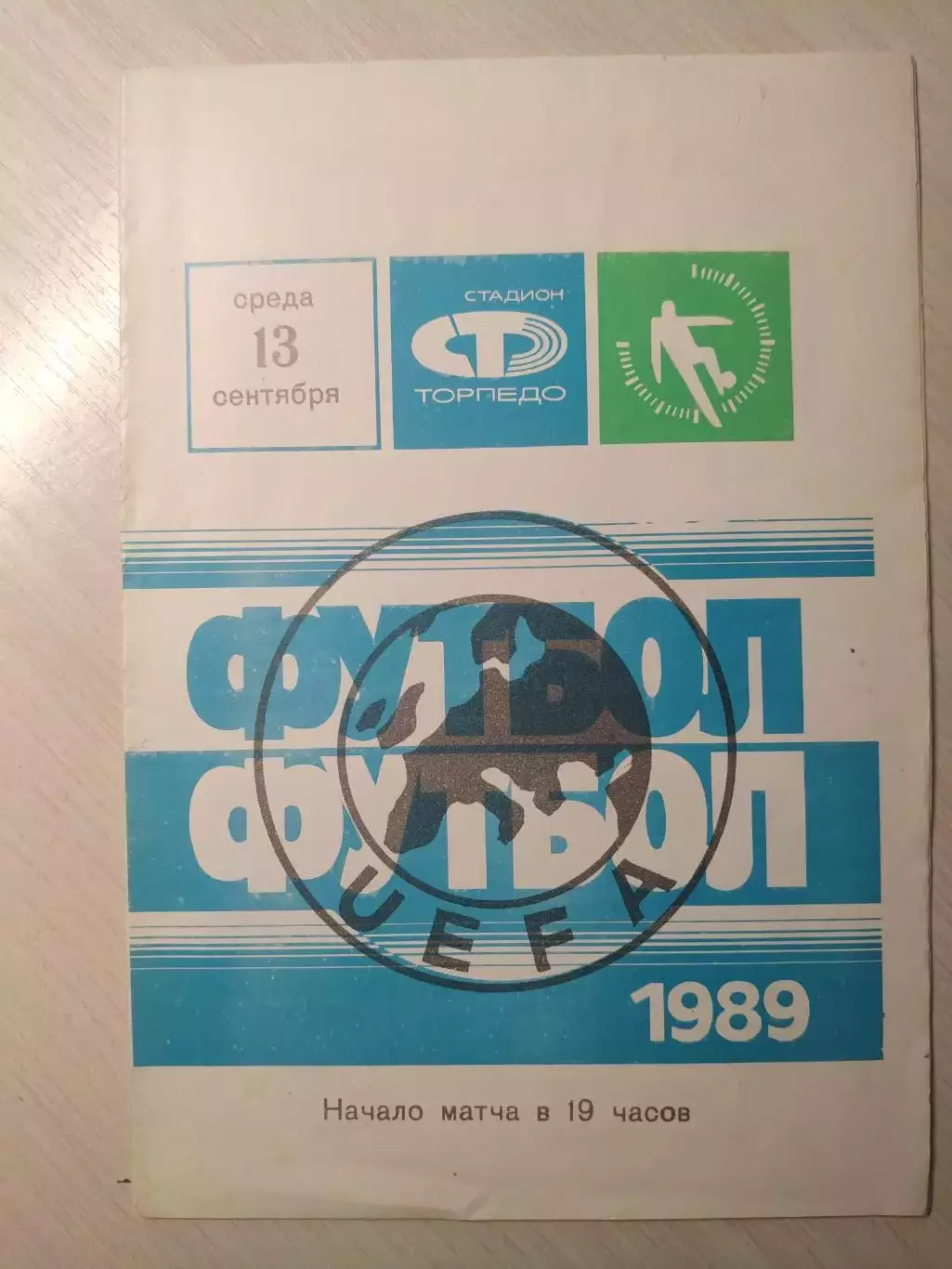 Торпедо - Корк Сити 13.09.1989