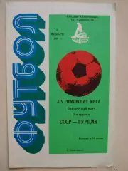 СССР - Турция 1989 год