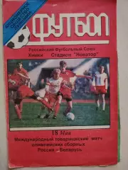 Россия - Беларусь