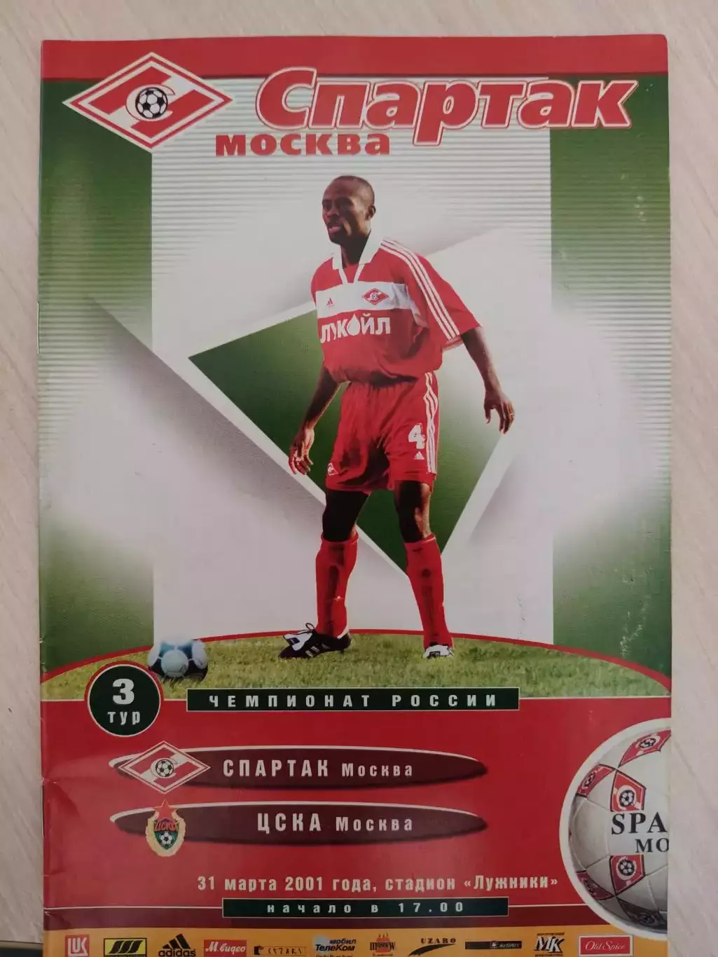Спартак - ЦСКА 31.03.2001