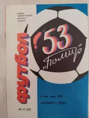 Помир - ЦСКА 06.05.1990