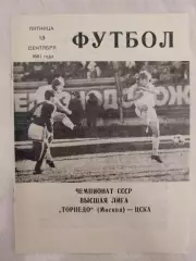 Торпедо ЦСКА 13.09.1991