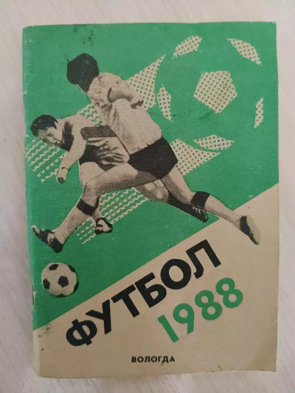 Футбол (первая и вторая лига) 1988 Вологда