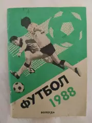 Футбол (первая и вторая лига) 1988 Вологда