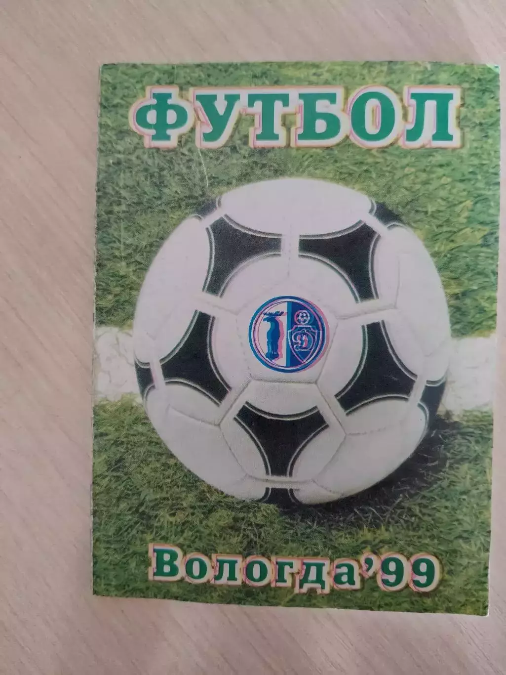 Вологда 1999 год