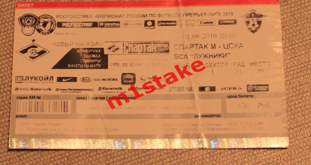 билет Спартак - цска 2010