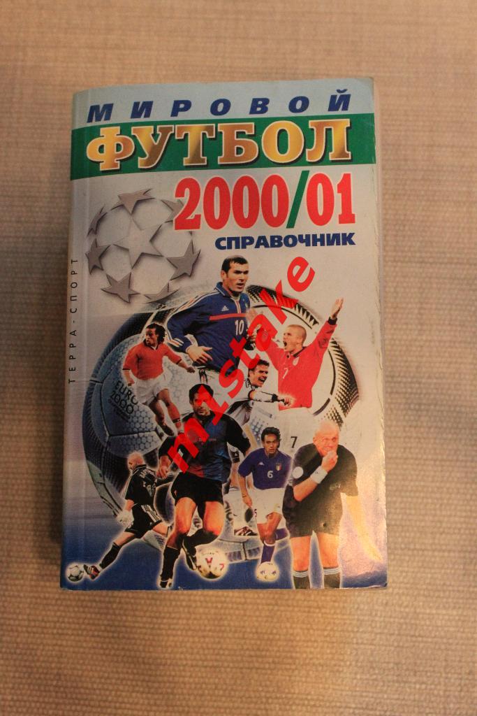 Мировой футбол 2000-01 Терра
