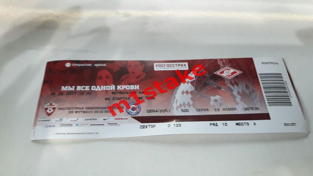билет Спартак - Томь 6 мая 2017