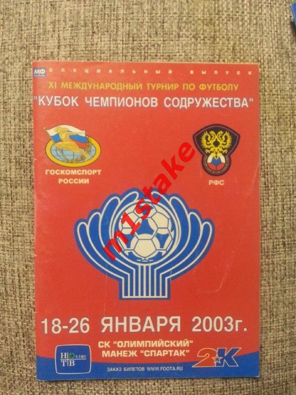 Кубок чемпионов содружества 2003