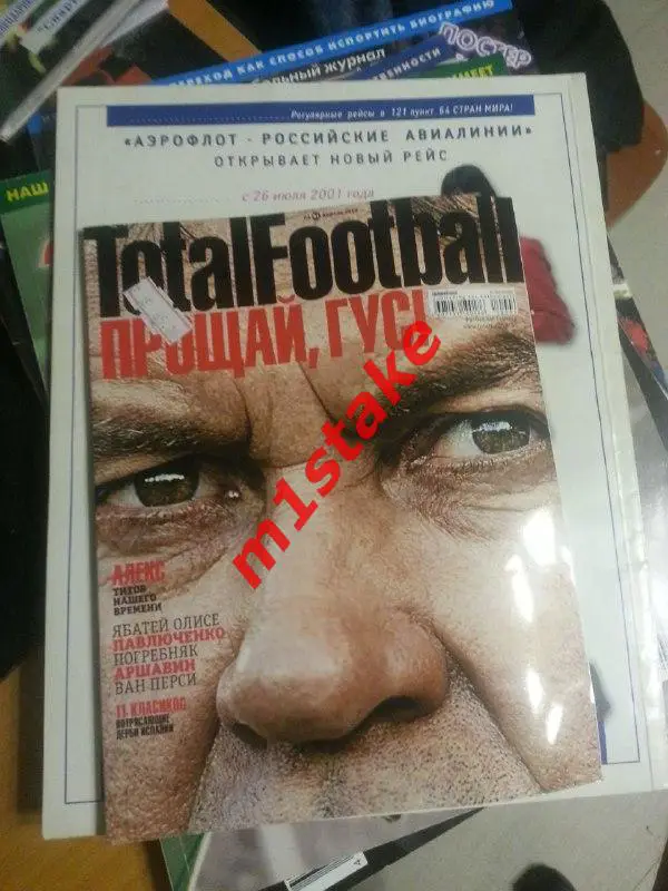 Журнал TotalFootball 04(51) апрель 2010 Хиддинк