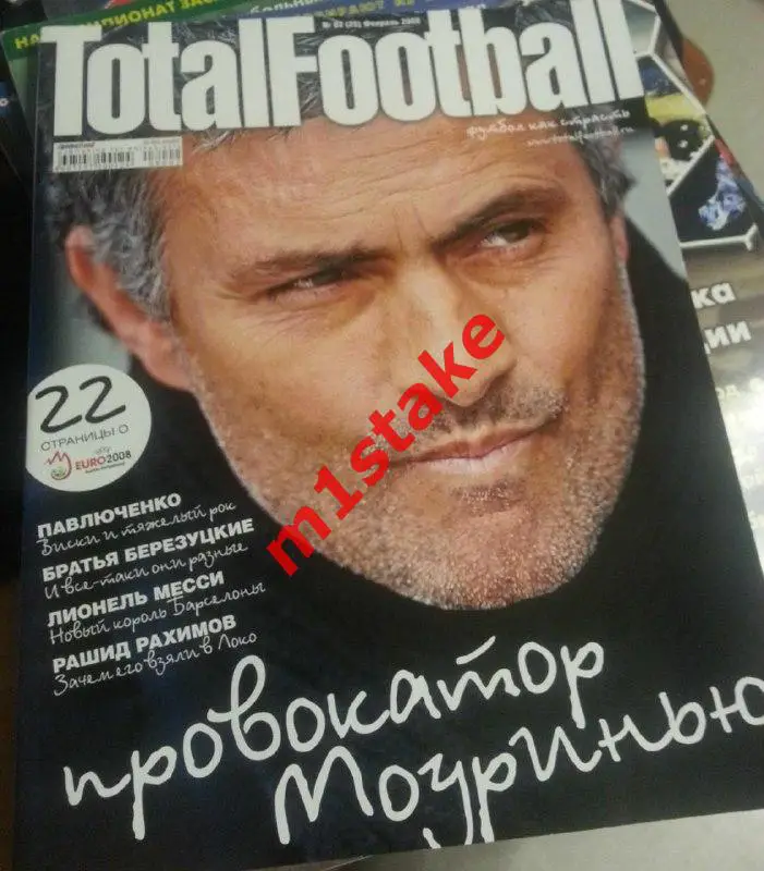 Журнал TotalFootball 02(25) февраль 2008 Моуринью