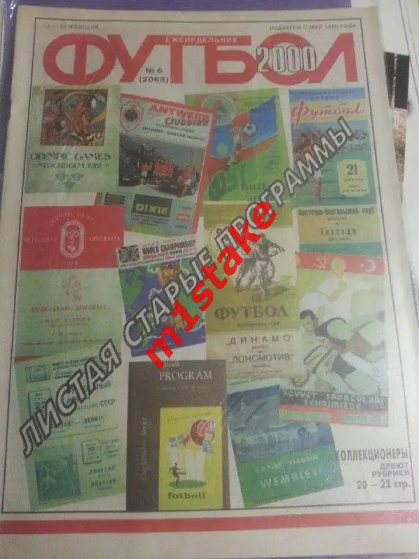 Журнал Футбол 6 (2068) 2000 год