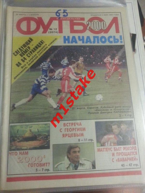 Журнал Футбол 12 (2074) 2000 год