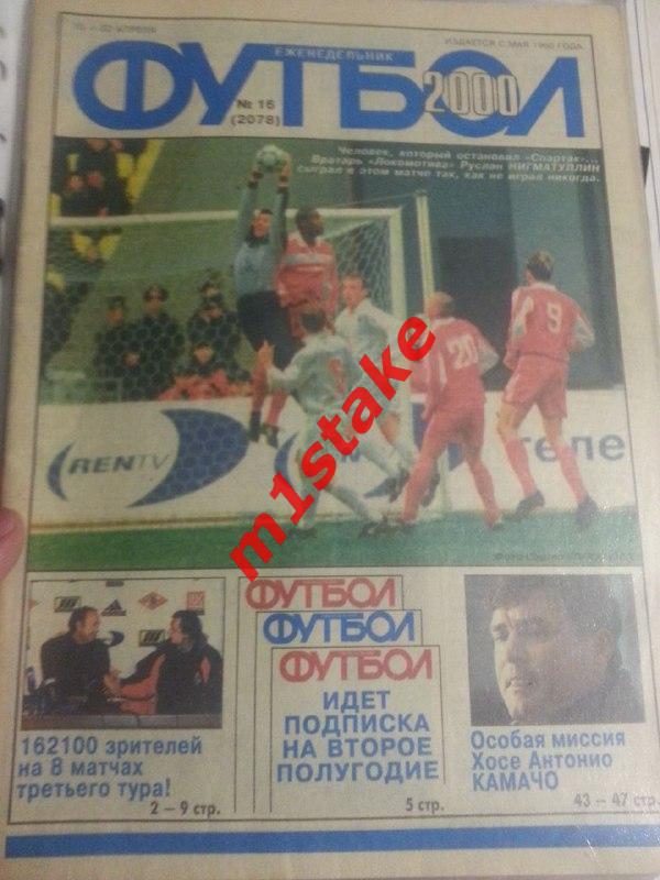 Журнал Футбол 16 (2078) 2000 год Нигматулин