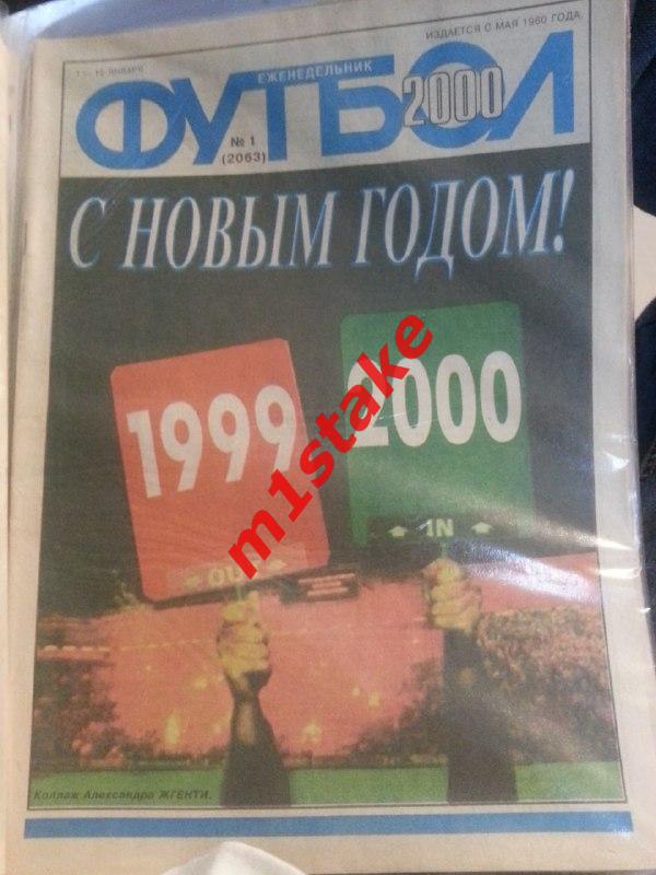 Журнал Футбол 1 (2063) 2000 год