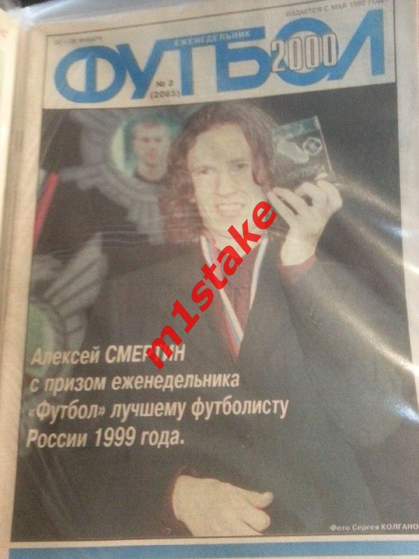 Журнал Футбол 3 (2065) 2000 год Смертин