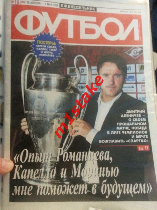 Журнал Футбол 18 (2496) 2008 год Аленичев