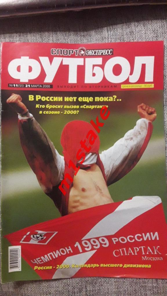 Спорт-Экспресс Футбол № 11(51) 2000 год