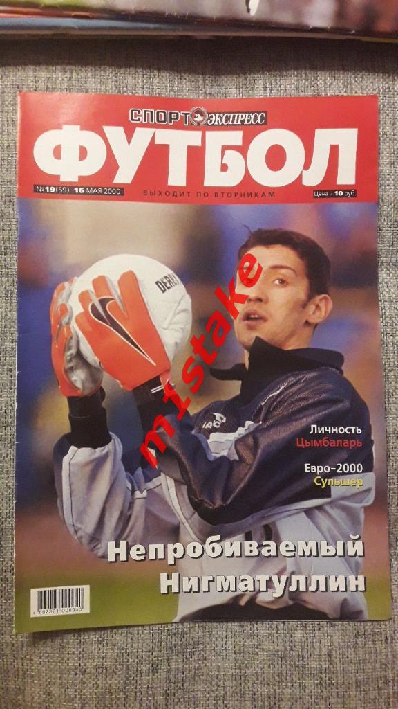 Спорт-Экспресс Футбол № 19(59) 2000 год