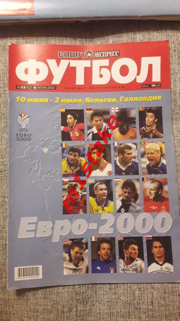 Спорт-Экспресс Футбол № 22(62) 2000 год