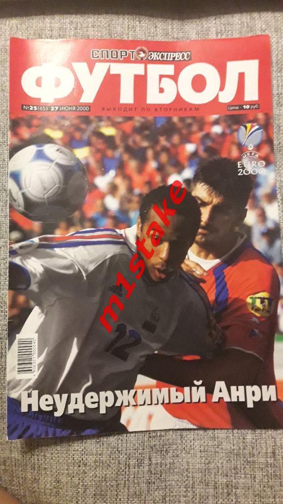 Спорт-Экспресс Футбол № 25(65) 2000 год