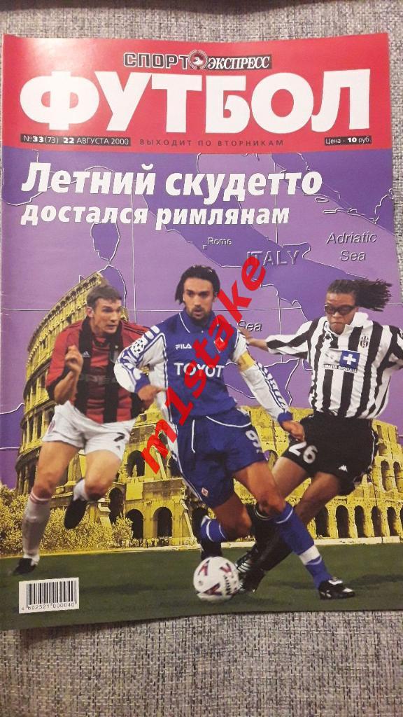 Спорт-Экспресс Футбол № 33(73) 2000 год