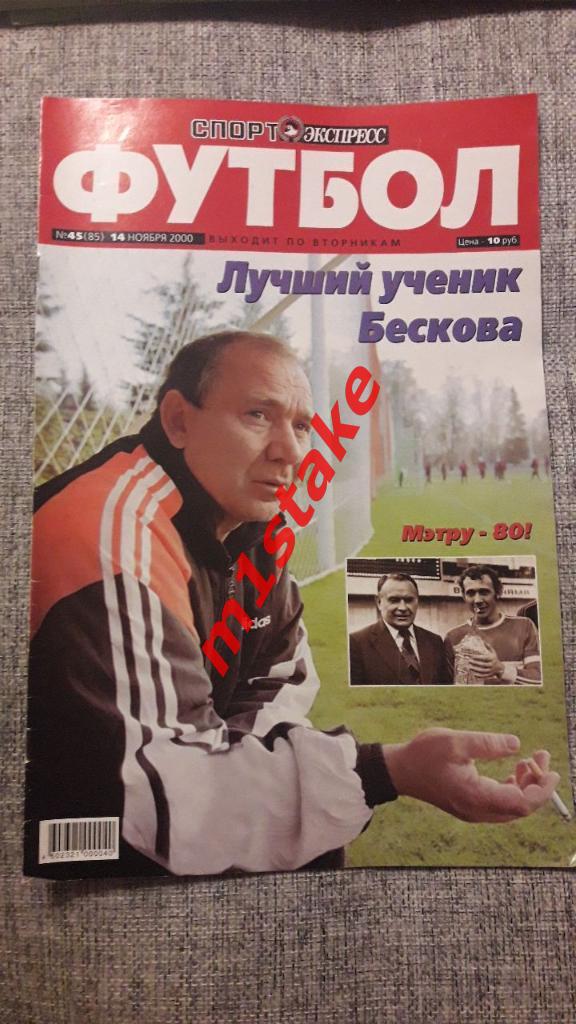 Спорт-Экспресс Футбол № 45(85) 2000 год