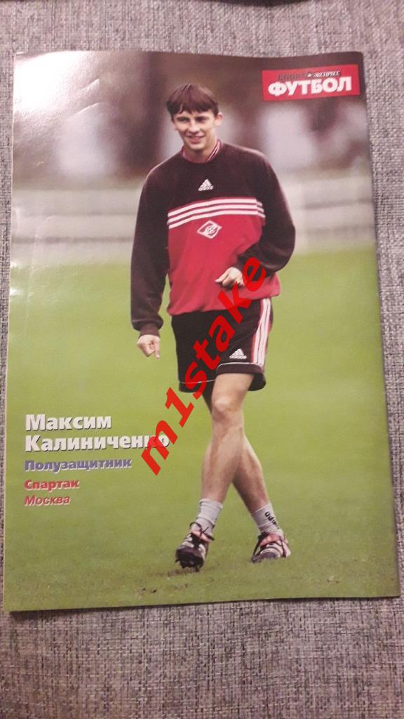 Спорт-Экспресс Футбол № 45(85) 2000 год 1