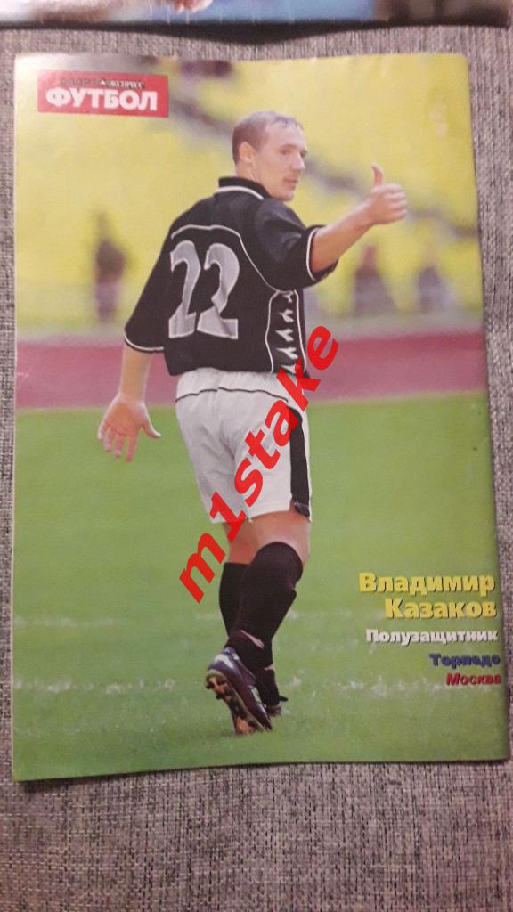 Спорт-Экспресс Футбол № 47(87) 2000 год 1